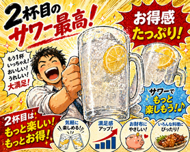 お得な追いメガ！！(グラス交換)
