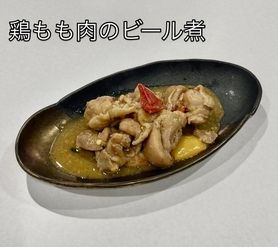 鶏もも肉のビール煮