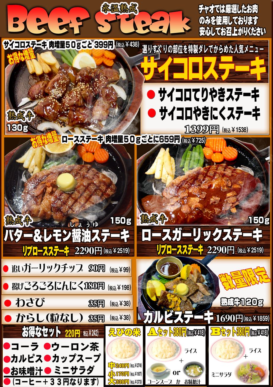 鰻に負けない美味さ！特製サイコロステーキ！やロースステーキなども特に人気があります。