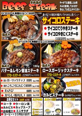 鰻に負けない美味さ！特製サイコロステーキ！やロースステーキなども特に人気があります。