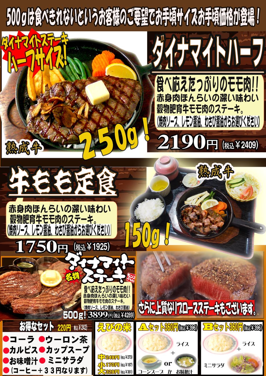 ダイナマイトステーキお手頃サイズ登場！