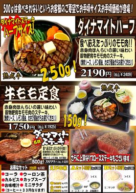ダイナマイトステーキお手頃サイズ登場！
