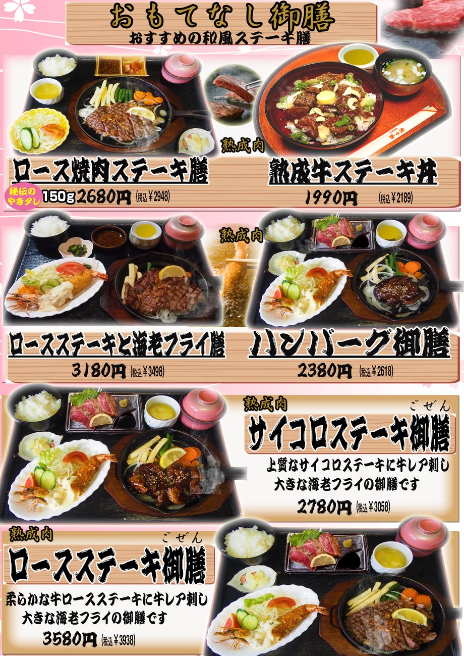 和風ステーキや御膳など