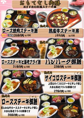 和風ステーキや御膳など