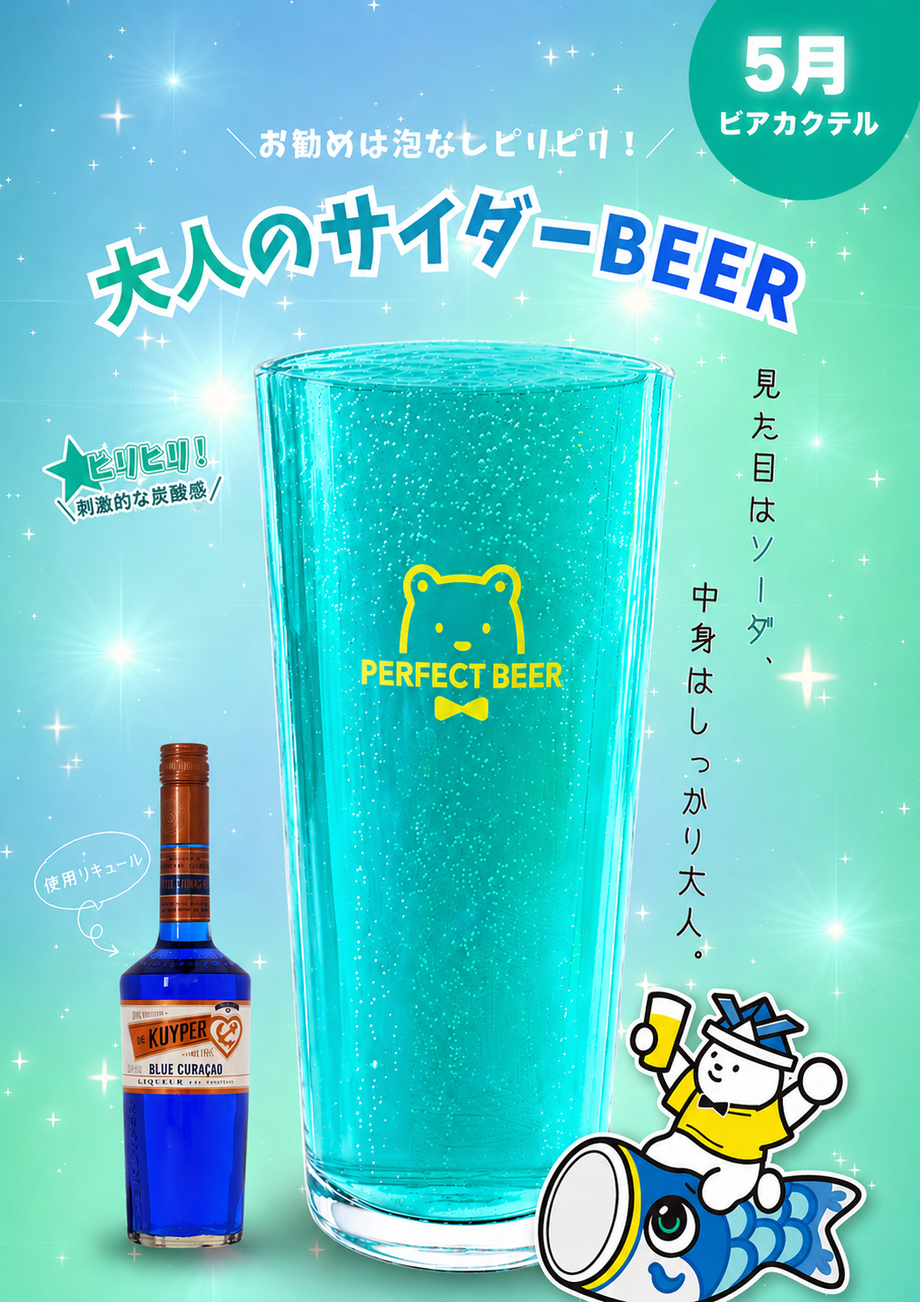 泡無しﾋﾟﾘﾋﾟﾘ　大人のサイダーBEER