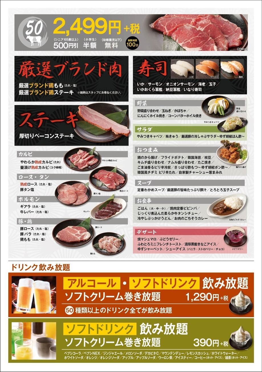 「ごちそう特急」スタンダードコース（2,499円+税コース）