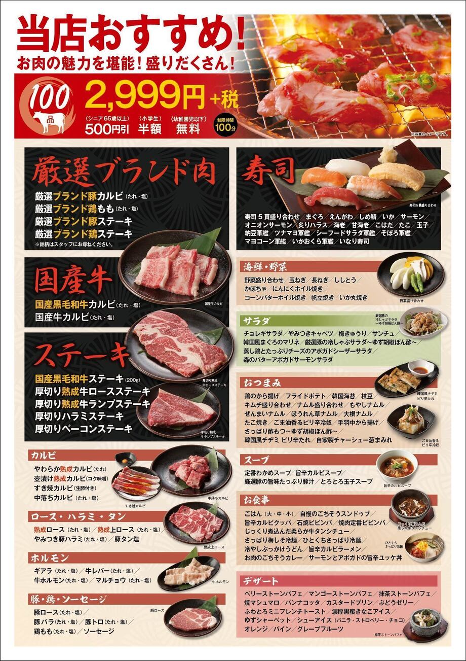 「ごちそう特急」おすすめコース（2,999円+税コース）