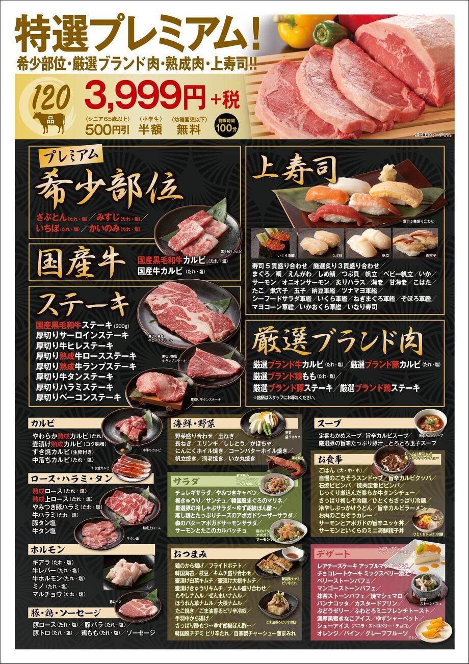 「ごちそう特急」特選プレミアムコース（3,999円+税コース）