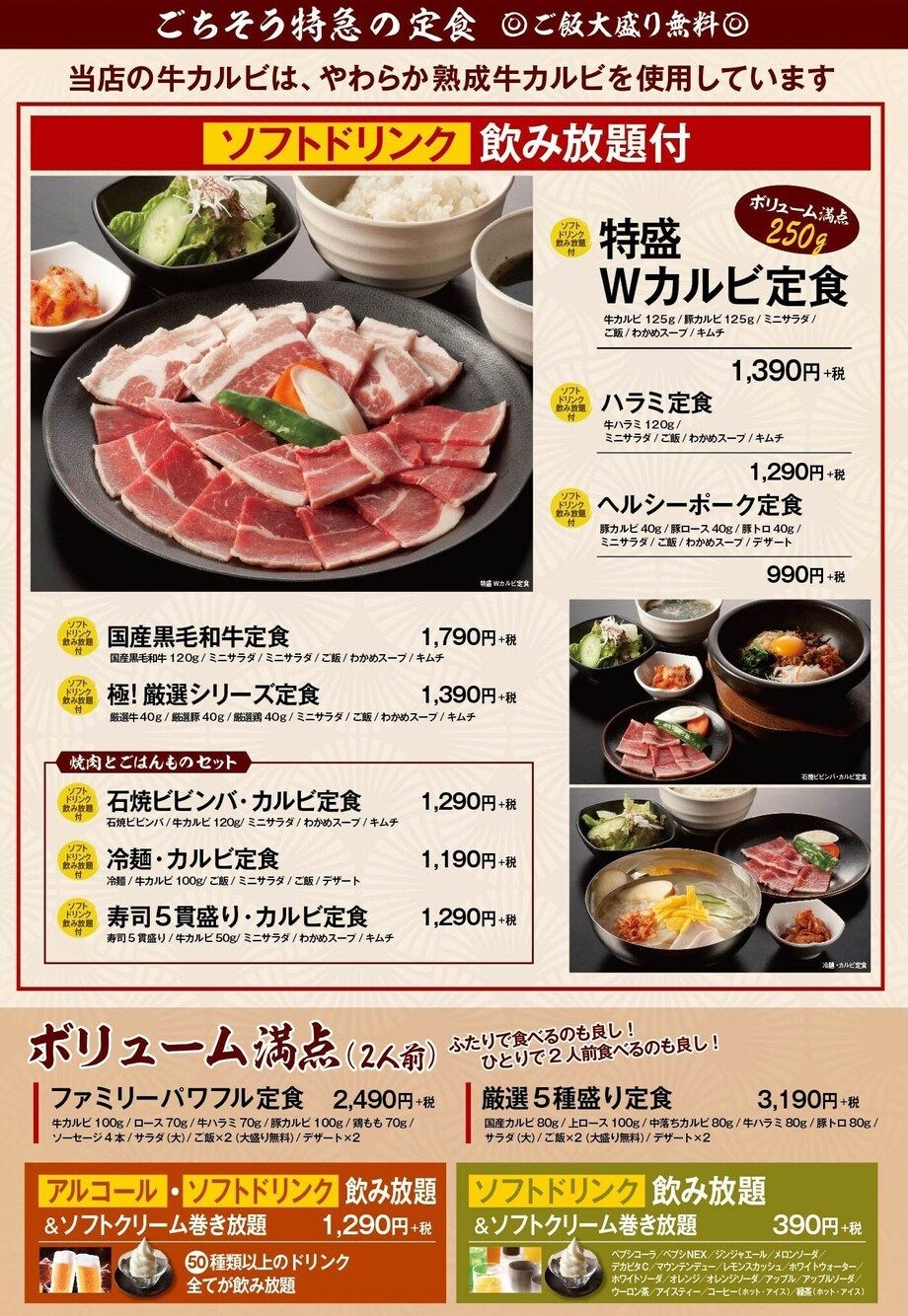 「ごちそう特急」定食メニュー（etc）