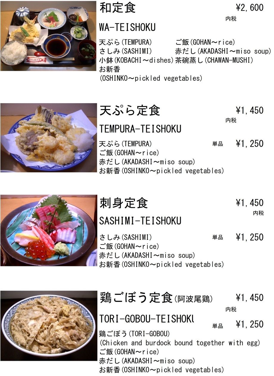 定食（1450円～）