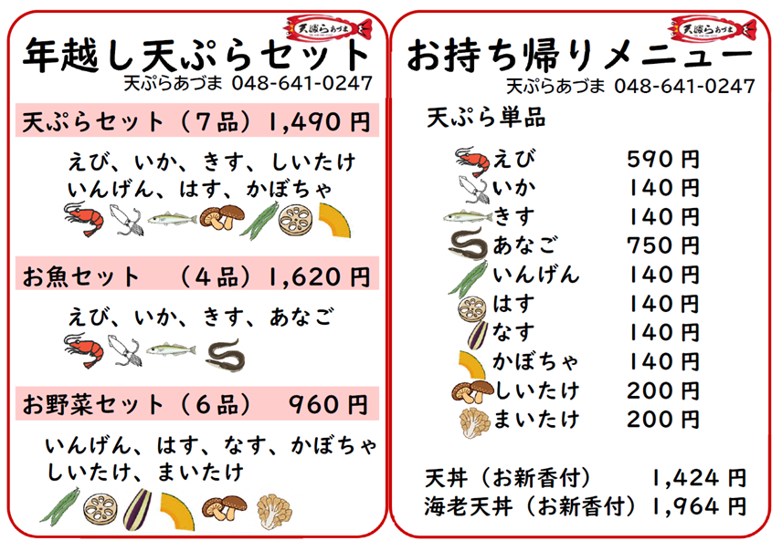 お持ち帰り(テイクアウト)（140円～）