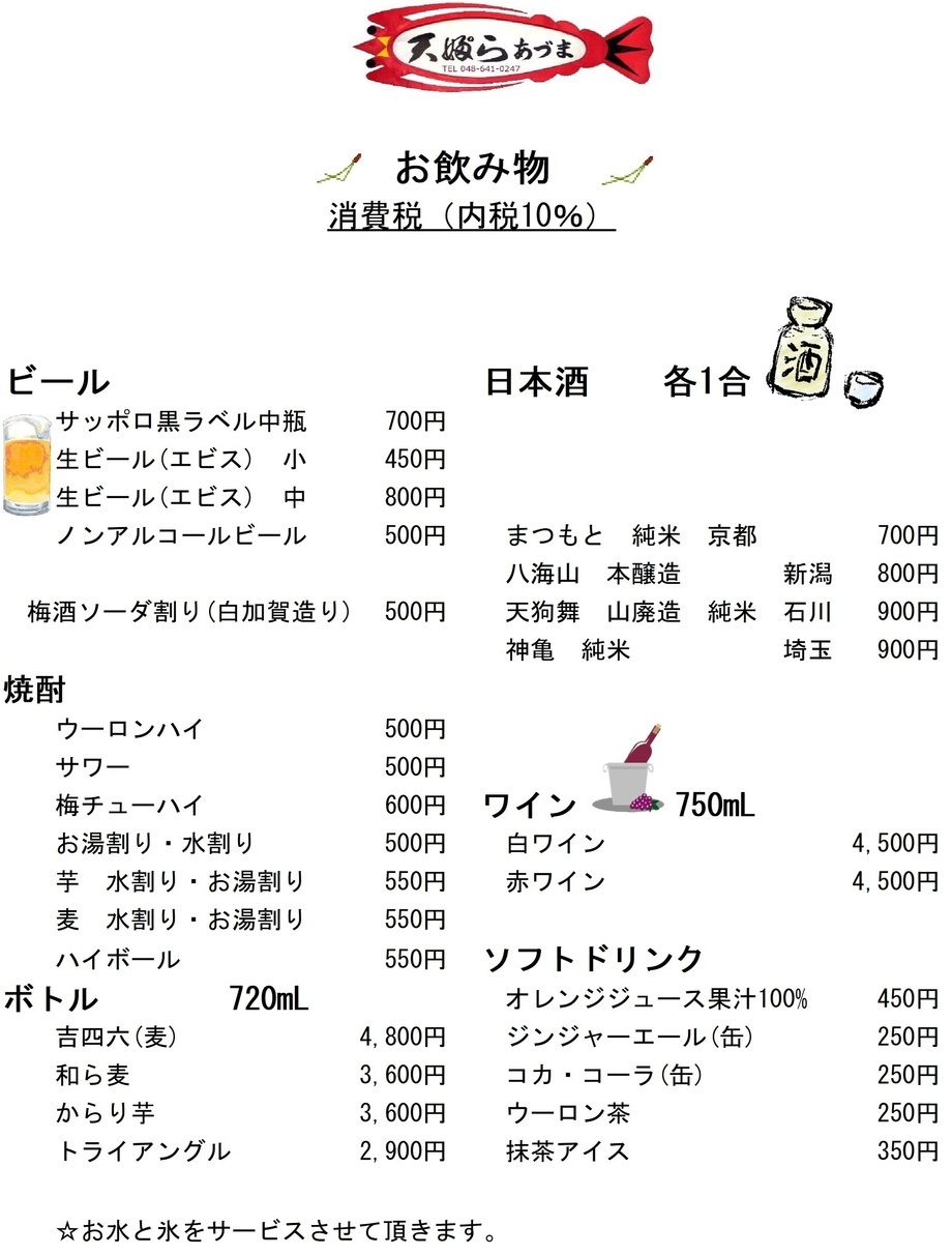 お飲み物（いろいろ）