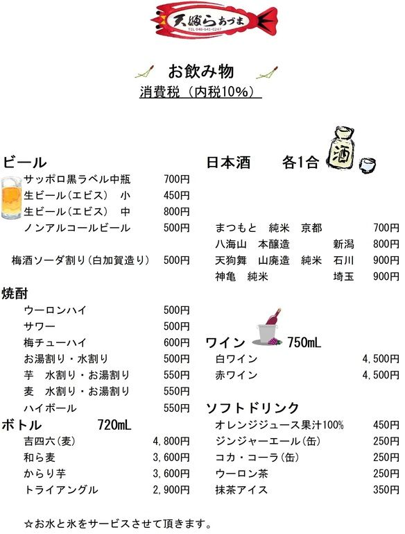お飲み物