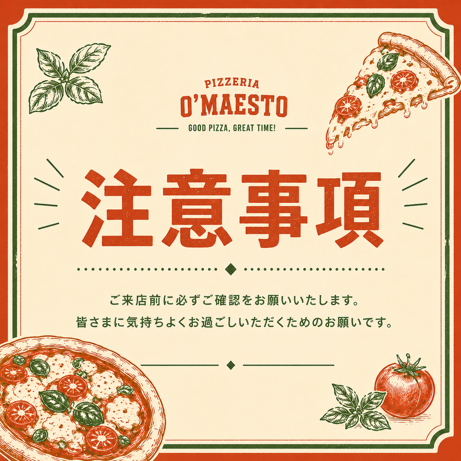 注意事項（お一人様につきワンオーダー）