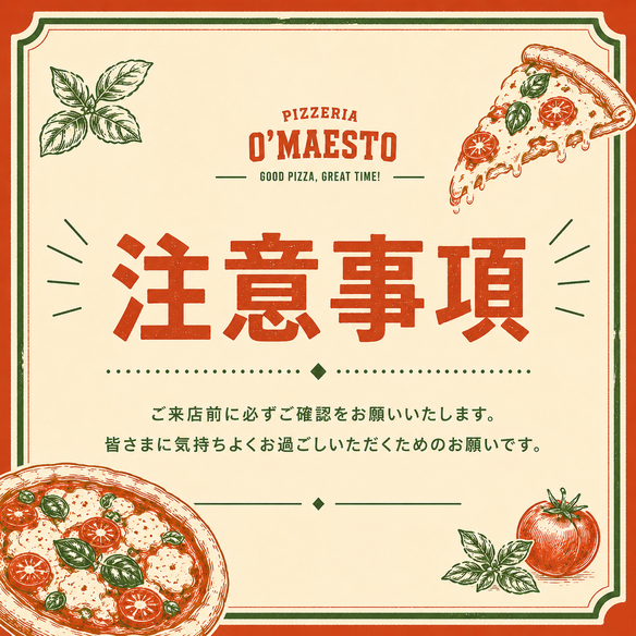 注意事項