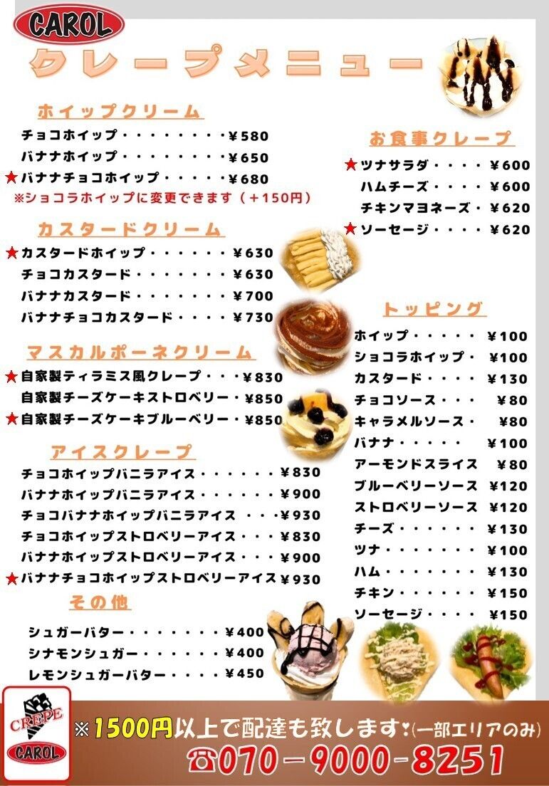 夏季メニュー
