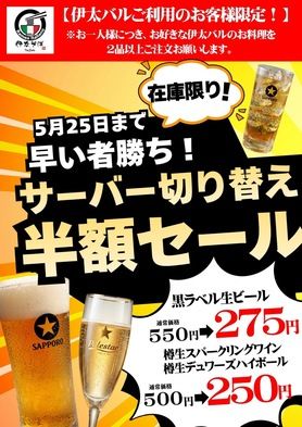 伊太バル1人２品以上の方限定 100円ZIMA(缶)
