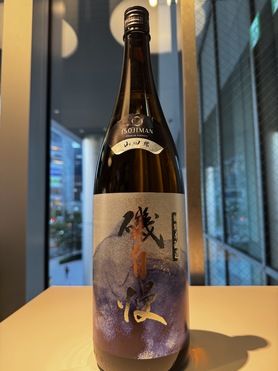 磯自慢　特別本醸造