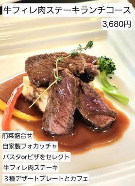 ★[ランチ]「誕生日などお祝いに最適」牛フィレ肉ステーキスペシャルランチコース[お祝い対応]