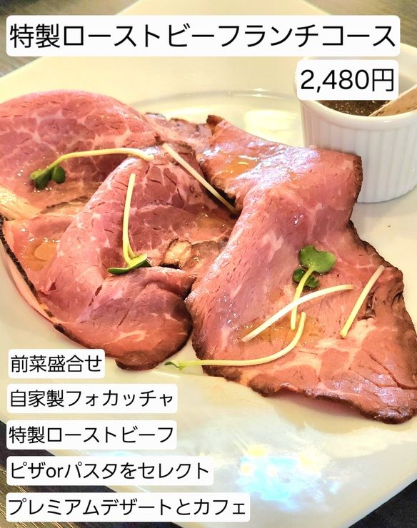 ★[ランチ][お祝いの最適]ローストビーフスペシャルランチコース【記念日お祝い対応】