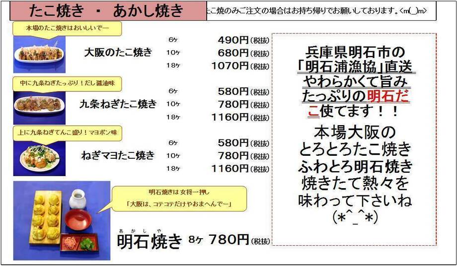 ●たこ焼き・明石焼き 全メニュー（490円～）