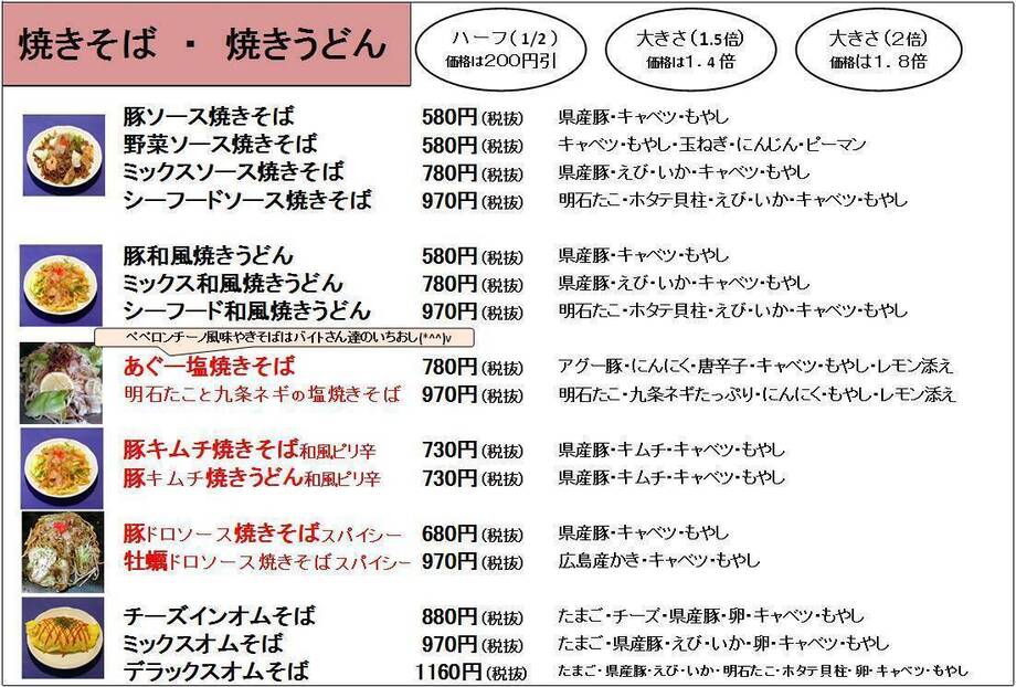 ●焼きそば・焼きうどん 全メニュー（５８０円～）