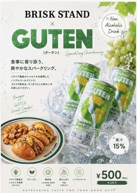 スパークリングシャルドネ　-GUTEN-