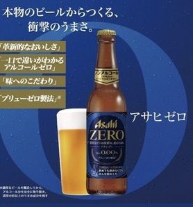 アサヒZERO