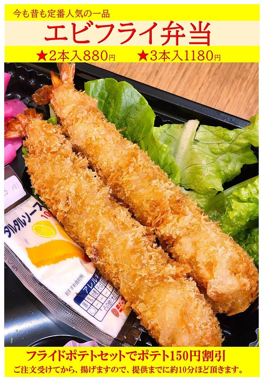 えびフライ弁当