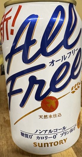 オールフリー