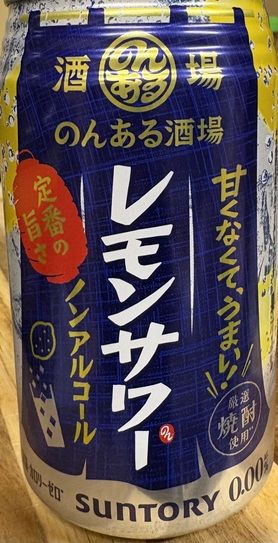 ノンアル　レモンサワー