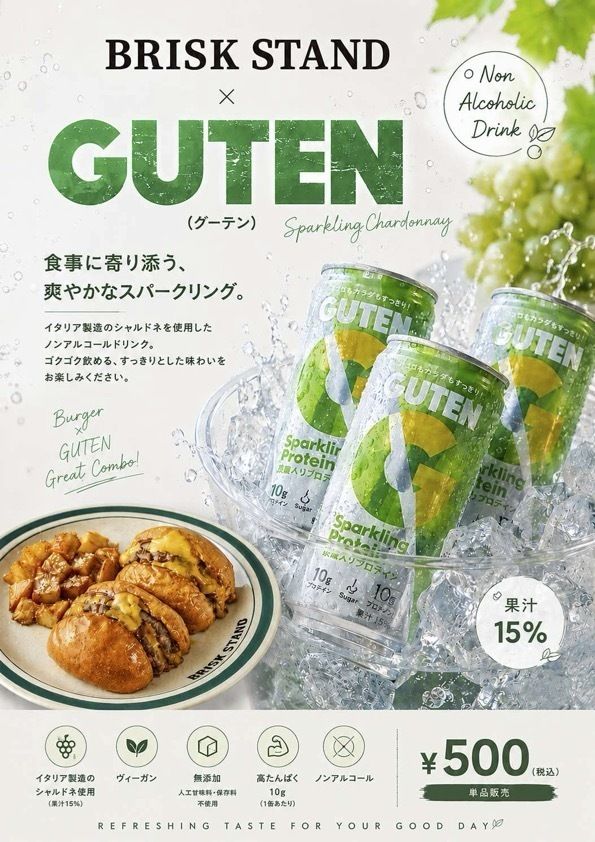 GUTEN【炭酸入プロテイン】