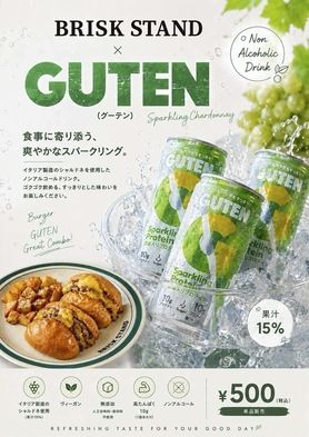 GUTEN【炭酸入プロテイン】