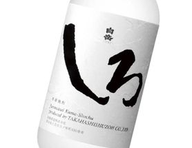 白岳 しろ