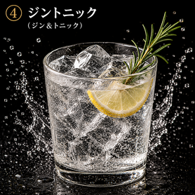 ジントニック