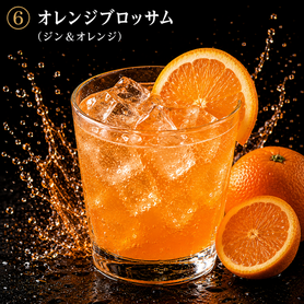 オレンジブロッサム