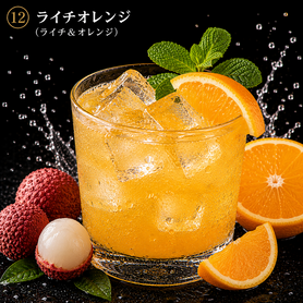 ライチオレンジ
