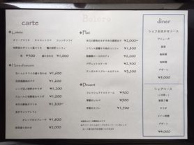 ディナーメニュー表