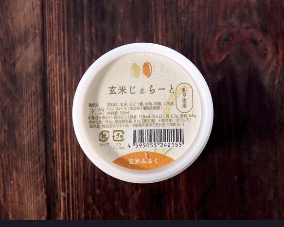 玄米じぇらーと（カップアイス）：玄米みるく・京抹茶・エスプレッソ