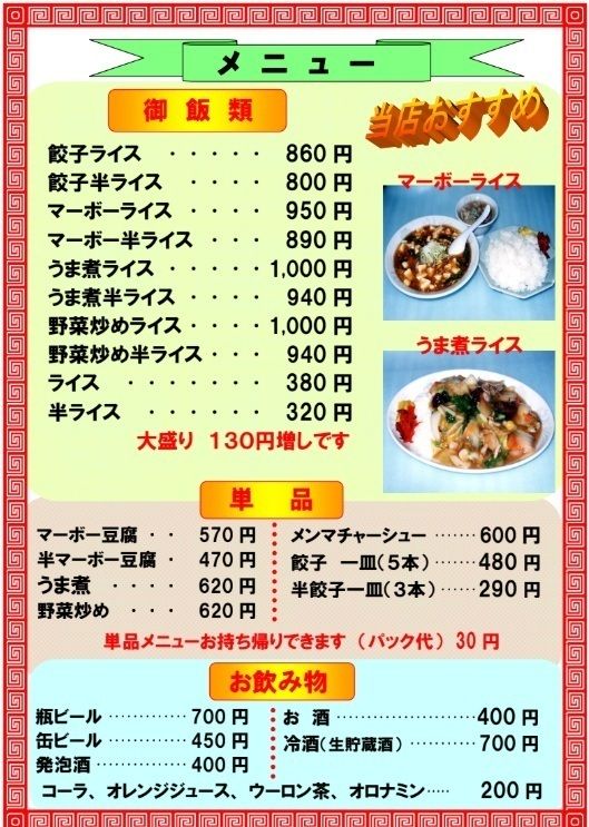その他ごはん類（　220円～）