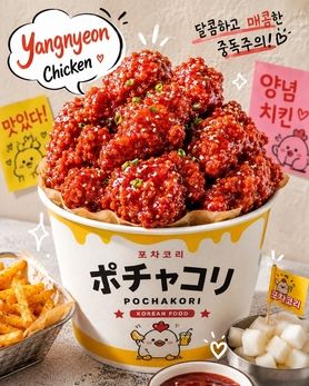 ヤンニャムチキン