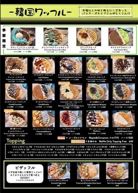 ワッフルメニュー一覧