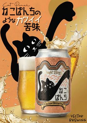 【会員様】VECTOR BREWING　シリーズ　（＋200円）