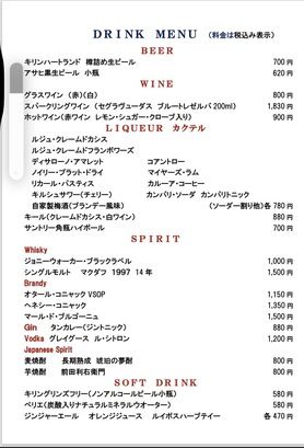ビール・ワイン・リキュール・スピリッツ・ソフトドリンク