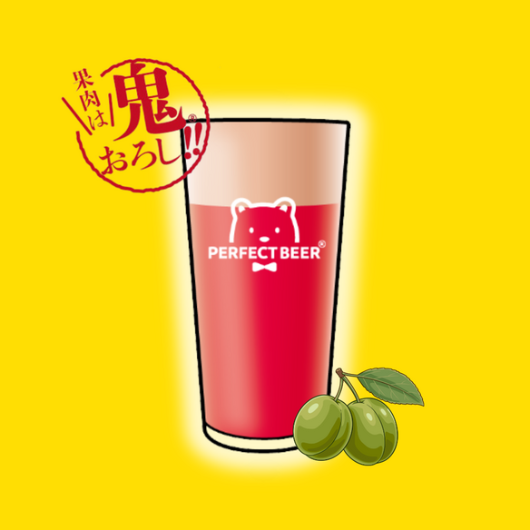 うめビール