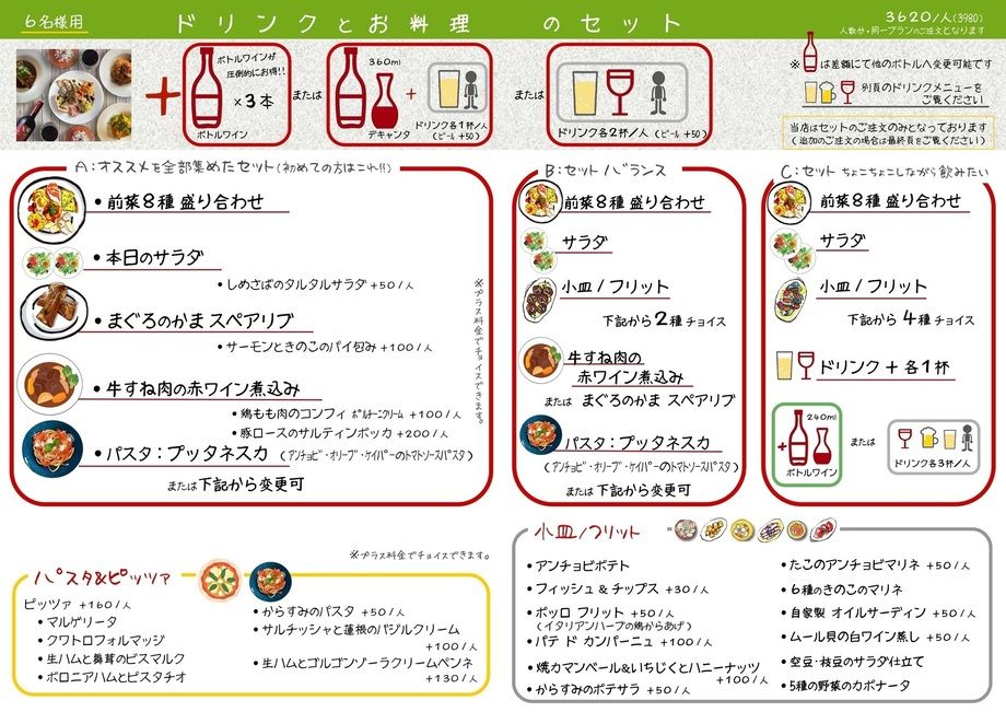 【６名様用メニュー】　