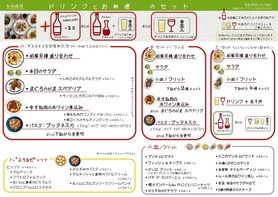 【６名様用メニュー】　
