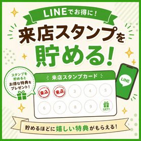 来店スタンプを貯める！