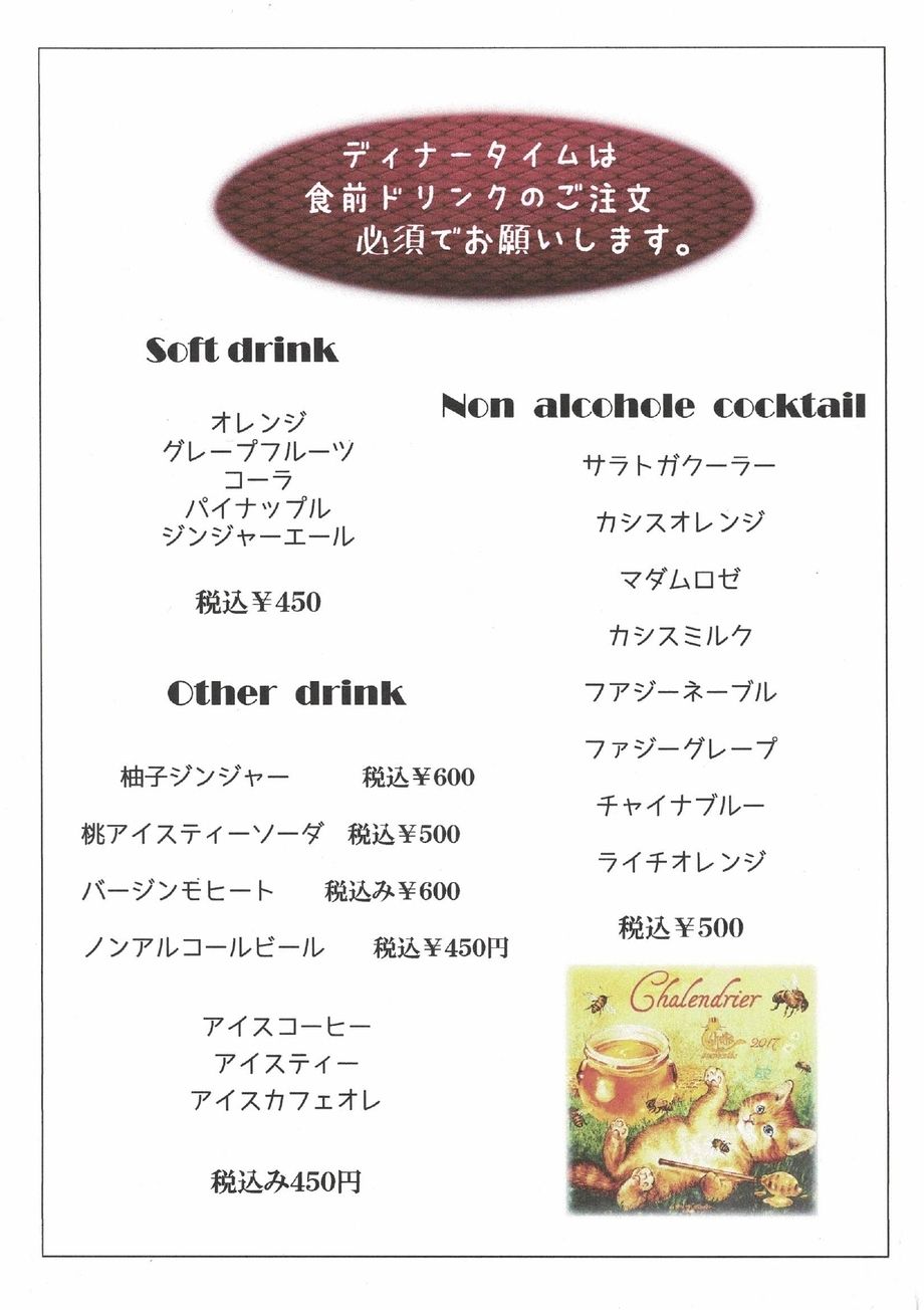 ディナータイムメニュー　ドリンク（450円～）