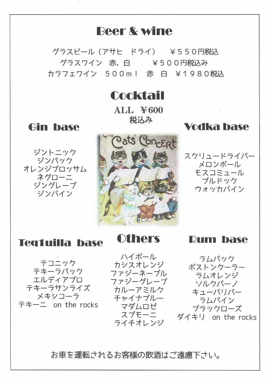 ディナータイムメニュー　ドリンク（550円～）